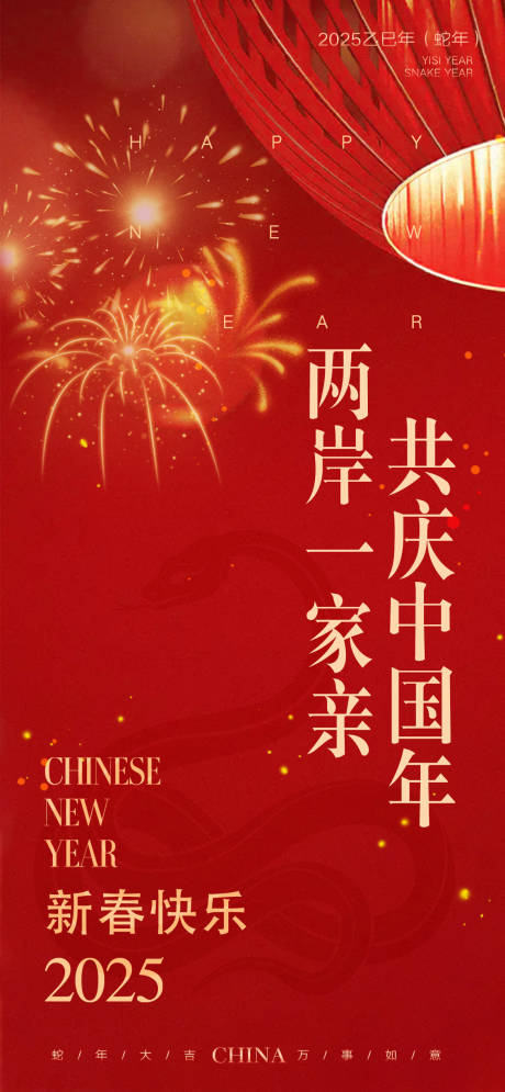 源文件下载【新年喜庆海报设计】编号：35860028735747240