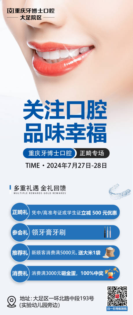 源文件下载【口腔正畸专场活动海报】编号：73630028952738365