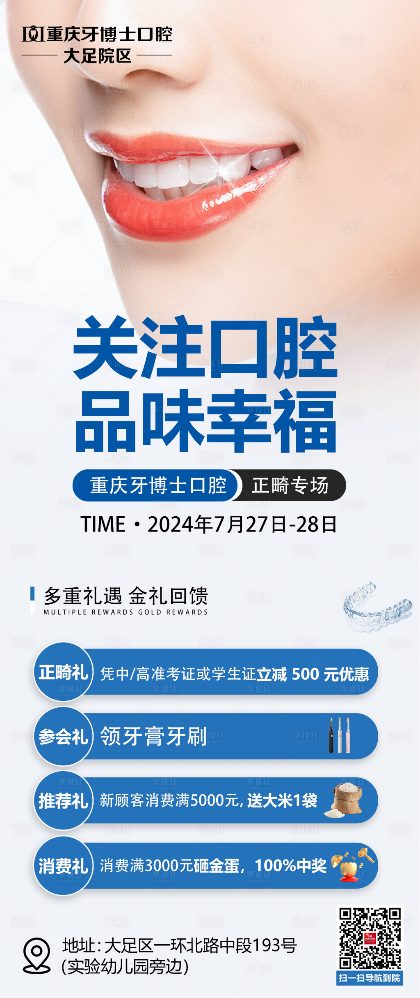 源文件下载【享设计】搜索编号：73630028952738365【口腔正畸专场活动海报】