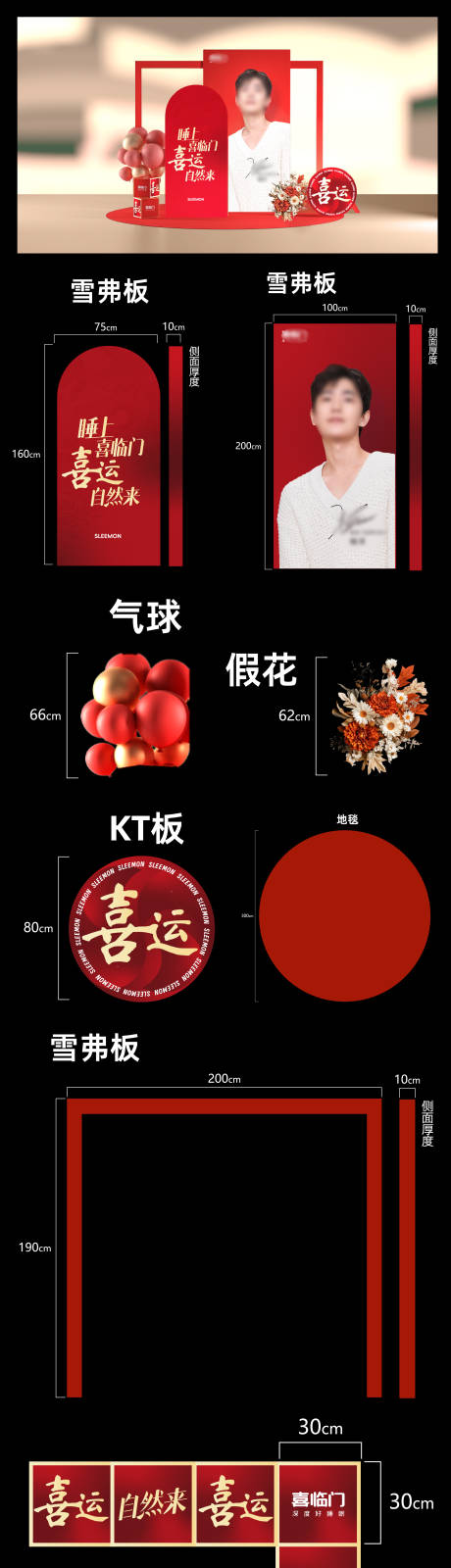 源文件下载【家居开门红美陈打卡】编号：77490028839232983