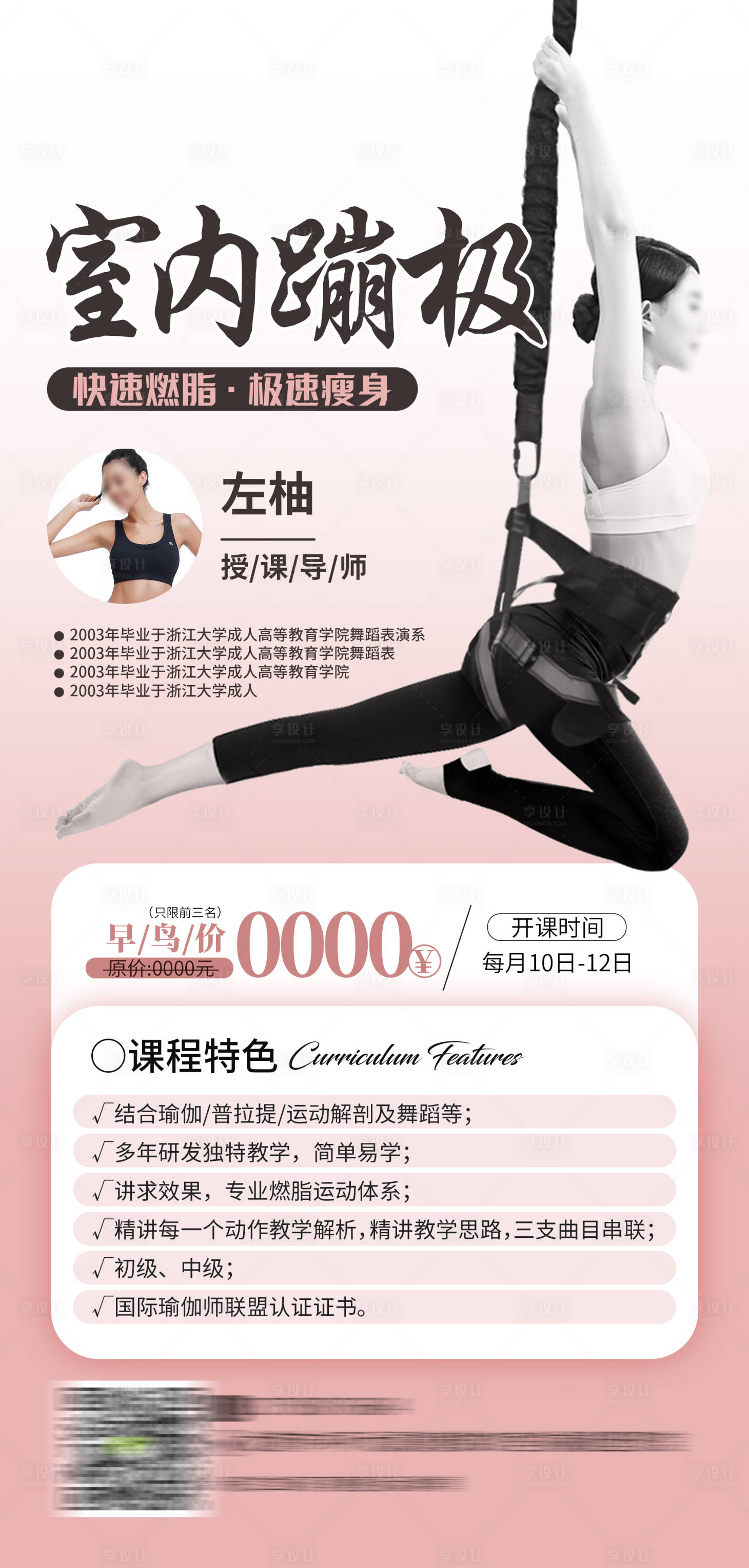 源文件下載【享設計】搜索編號：67410028750923741【瑜伽健身海報】