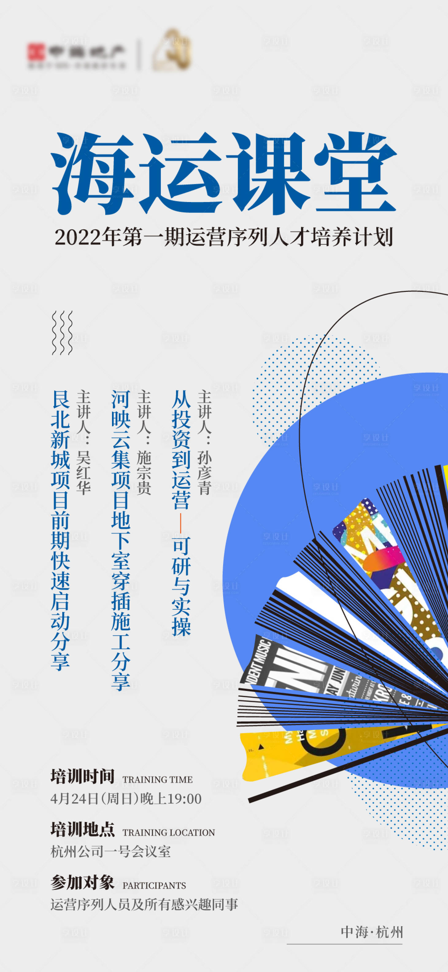 源文件下載【享設(shè)計(jì)】搜索編號(hào)：22260028915682710【人才培養(yǎng)海報(bào)】