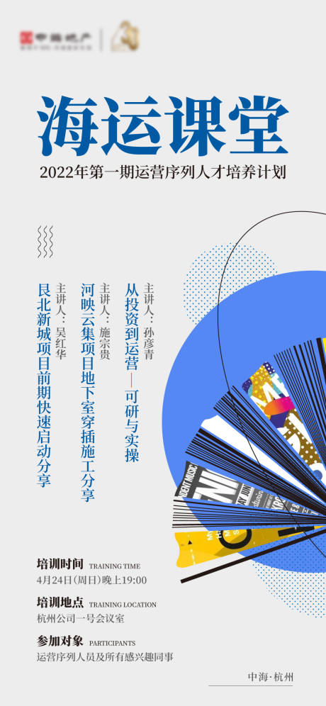 人才培养海报