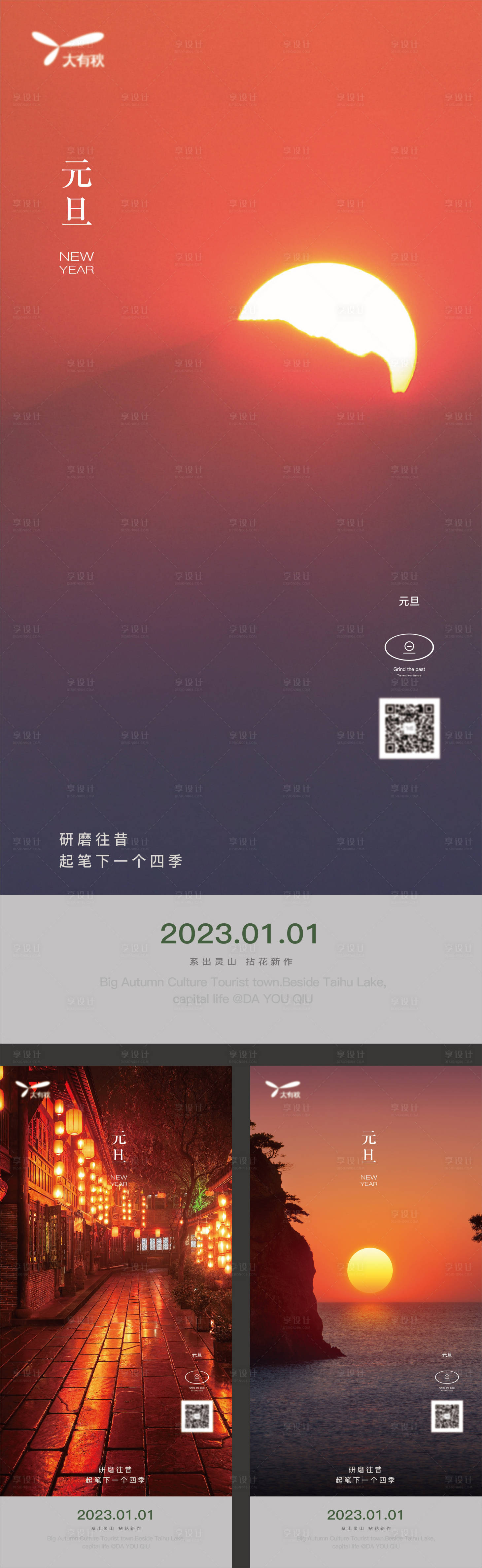 源文件下载【享设计】搜索编号：16840028741191186【新年元旦系列海报】