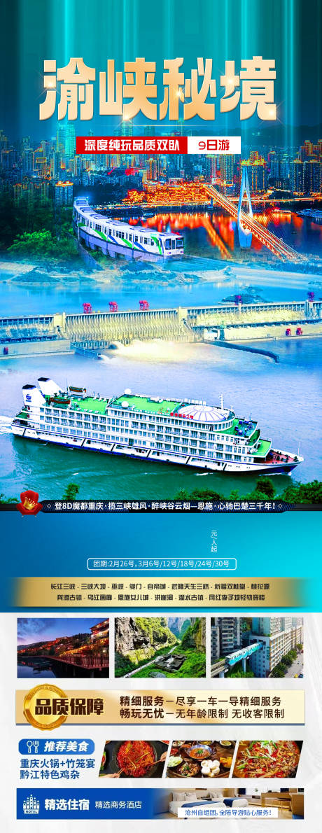 渝峡秘境