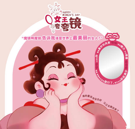 源文件下载【女神节背板 】编号：33090029024841629