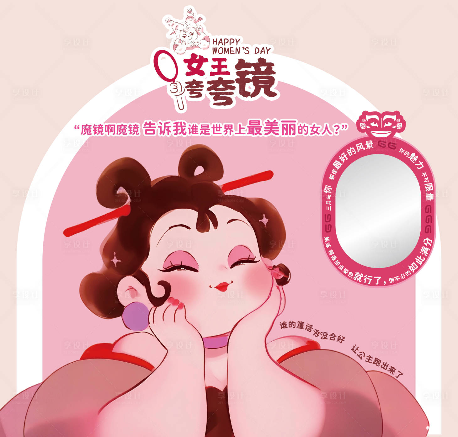 源文件下載【享設計】搜索編號：33090029024841629【女神節背板 】