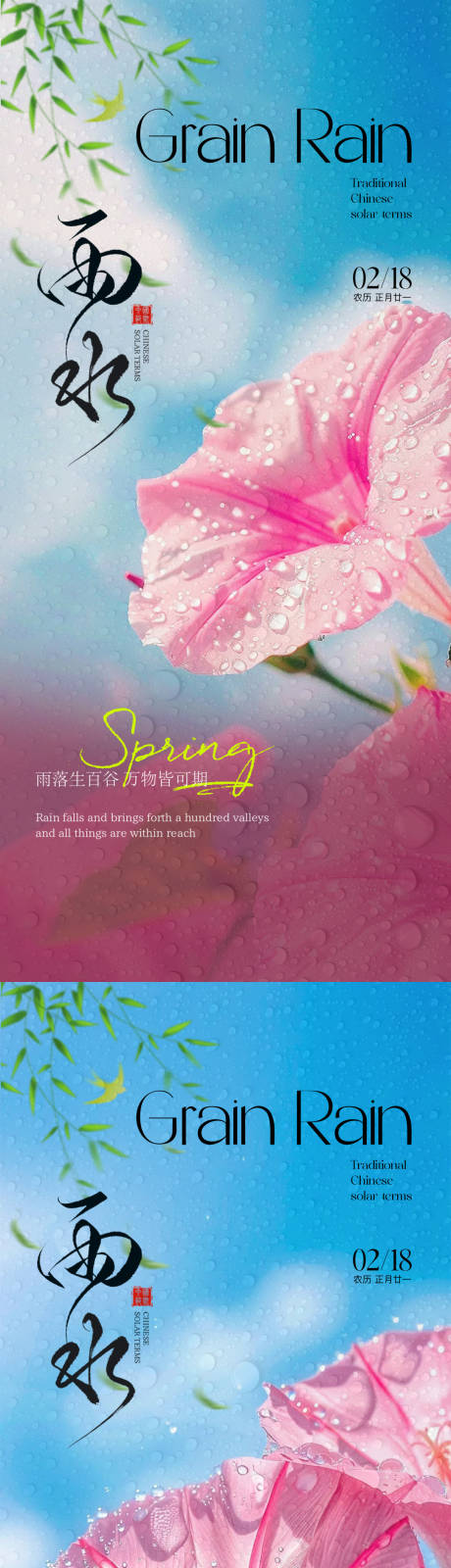 源文件下载【雨水节气系列海报】编号：78160028796407021