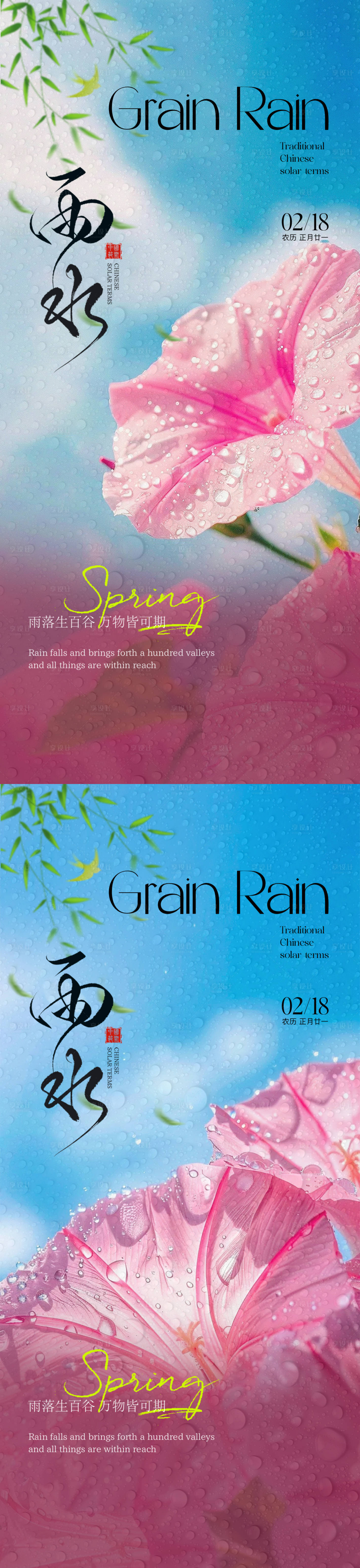 源文件下載【享設(shè)計】搜索編號：78160028796407021【雨水節(jié)氣系列海報】