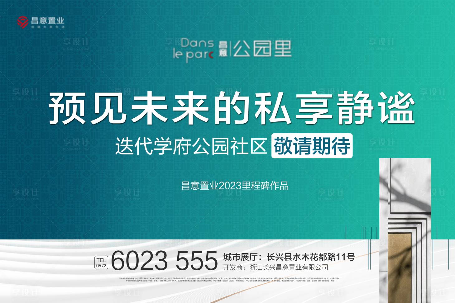 源文件下載【享設(shè)計(jì)】搜索編號(hào)：58860028593224309【公園地產(chǎn)入市戶外廣告】