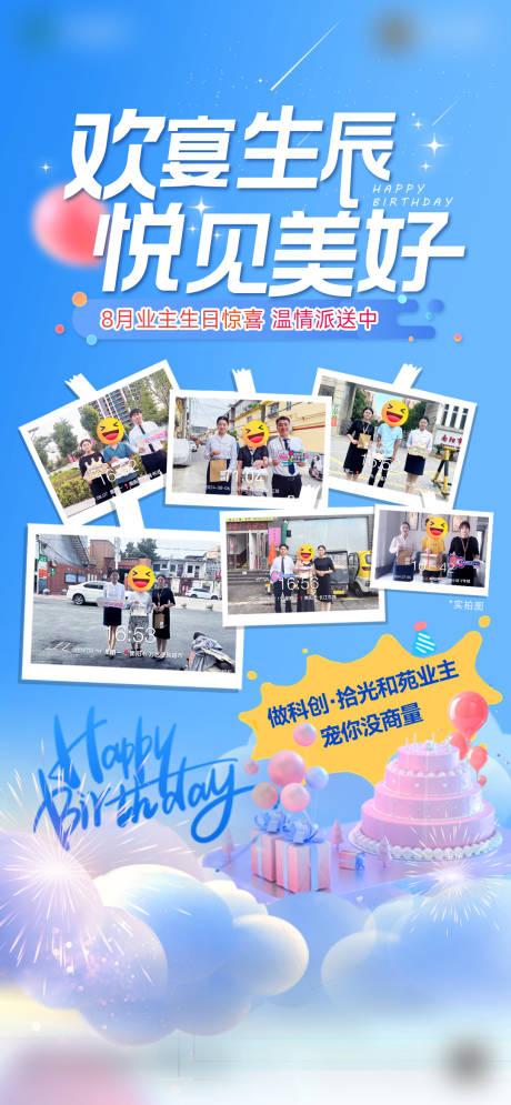 源文件下载【送蛋糕生日暖场活动海报】编号：26460028736849306
