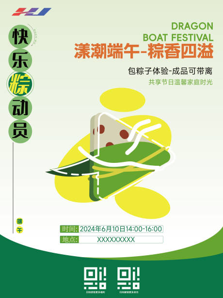 源文件下载【端午包粽子会员活动】编号：64540028746316268