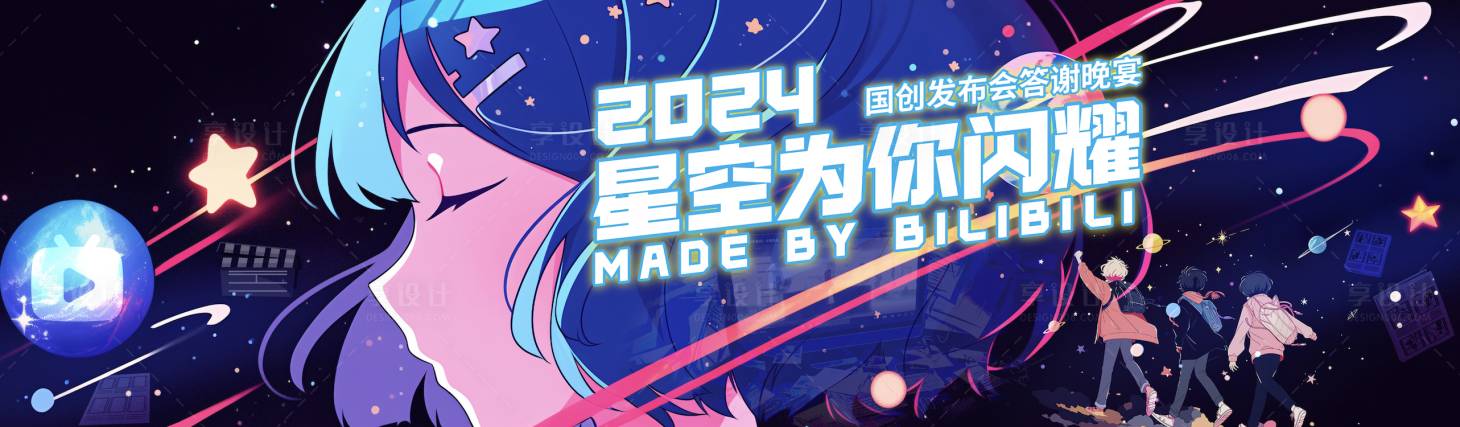源文件下載【享設(shè)計(jì)】搜索編號(hào)：30250029059159189【唯美漫畫活動(dòng)展板】