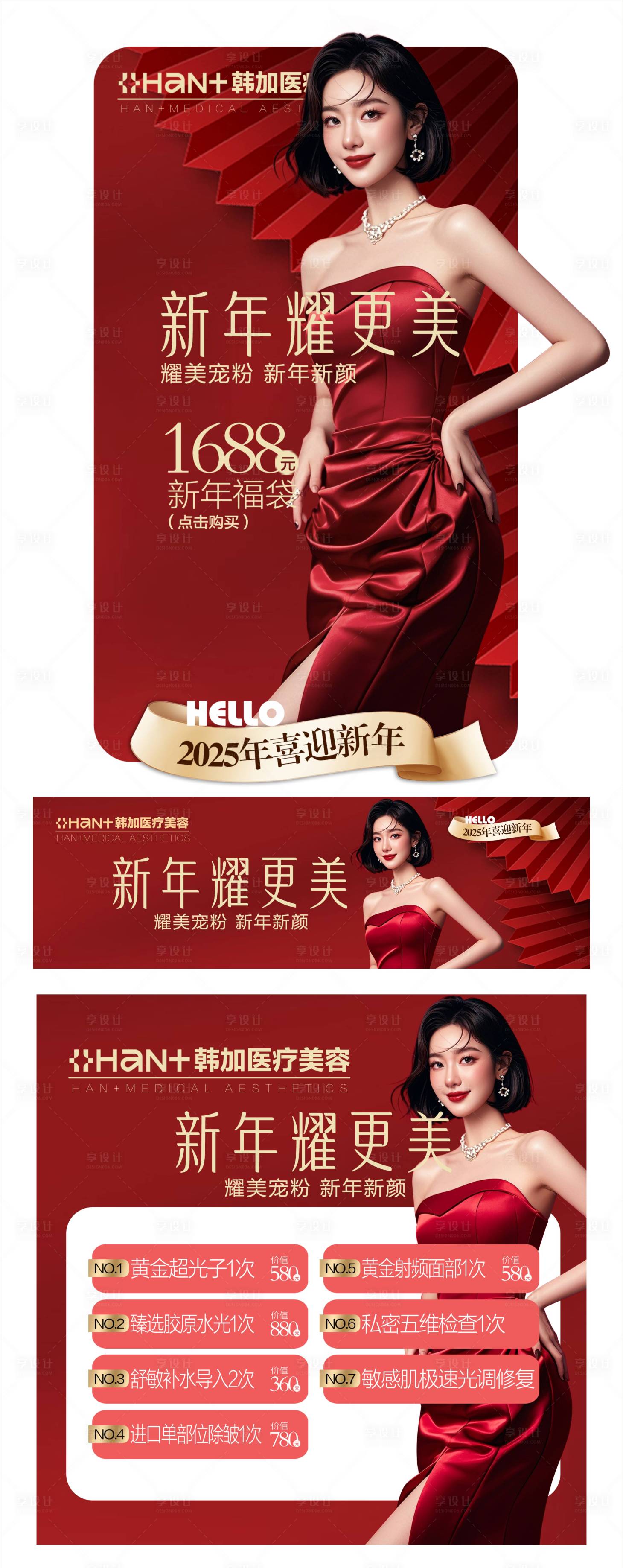 源文件下載【享設計】搜索編號：33060028639663163【醫美促銷商城banner】