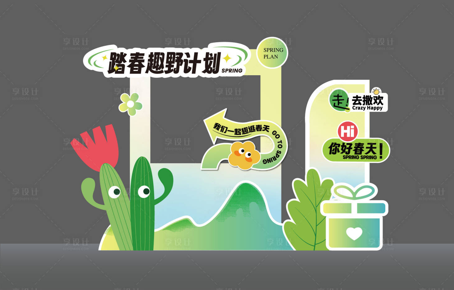 源文件下載【享設計】搜索編號：53850028791547202【春游美陳】