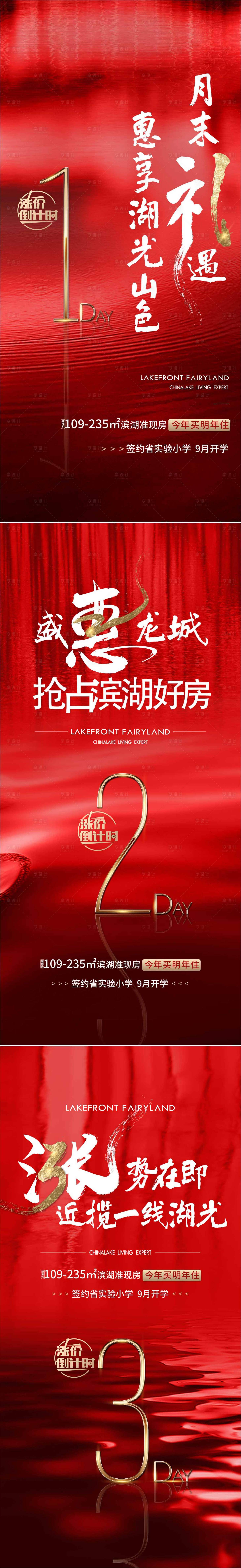 源文件下載【享設計】搜索編號：59310028817076023【地產倒計時海報】