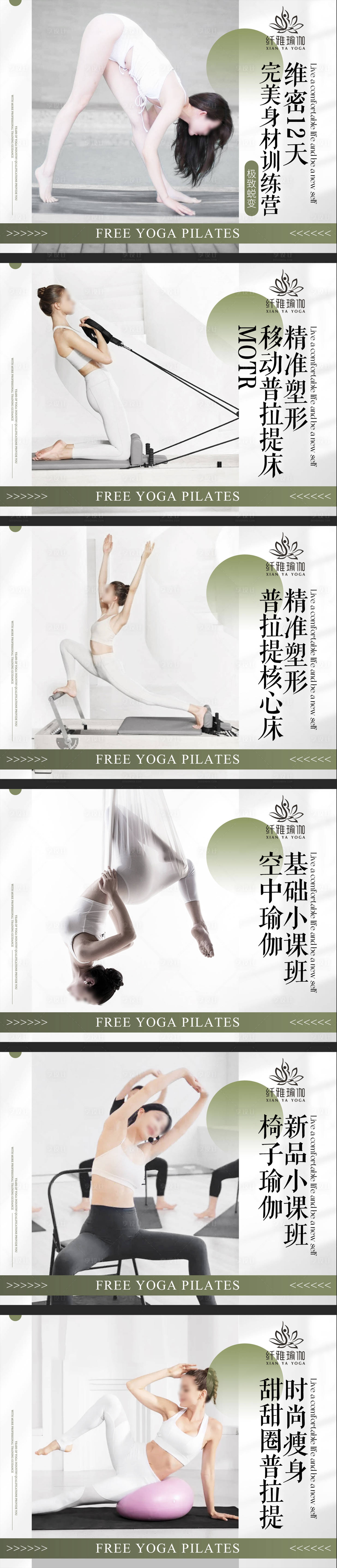 源文件下載【瑜伽美體塑形健身輪播海報banner】編號：78910028958689336