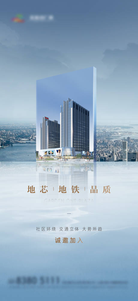 源文件下载【地产城市海报】编号：63760028687658696