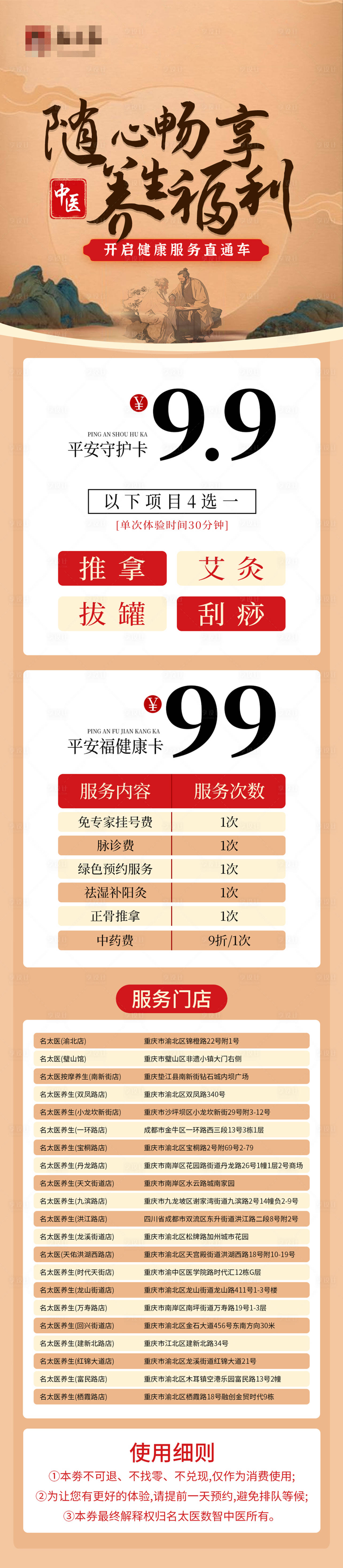 源文件下載【享設計】搜索編號：33740028768146202【中醫館抵扣券詳情】