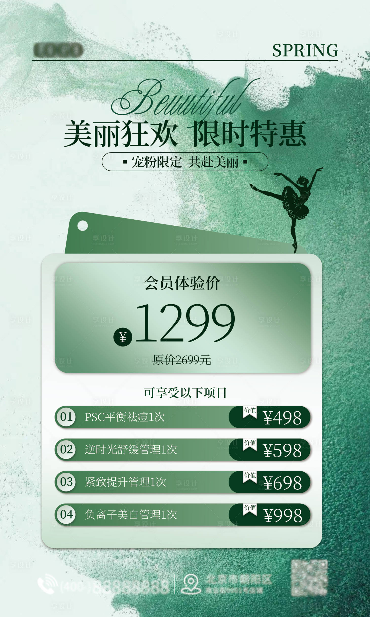 源文件下载【享设计】搜索编号：89580028993108817【绿色系美业美容院活动海报】