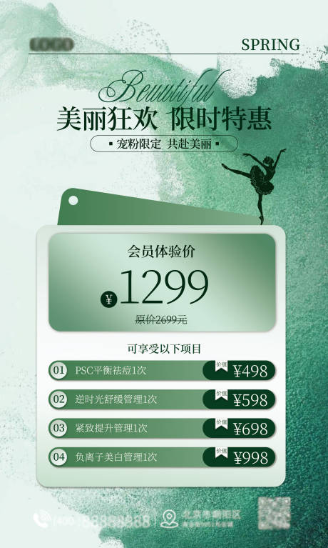 绿色系美业美容院活动海报