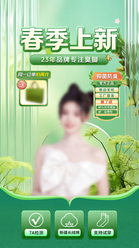 源文件下载【直播贴片绿背电商家电海报春季上新绿色】编号：58750028849678377