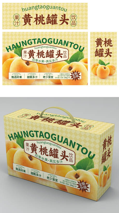 源文件下载【黄桃罐头礼盒】编号：37440028810421292