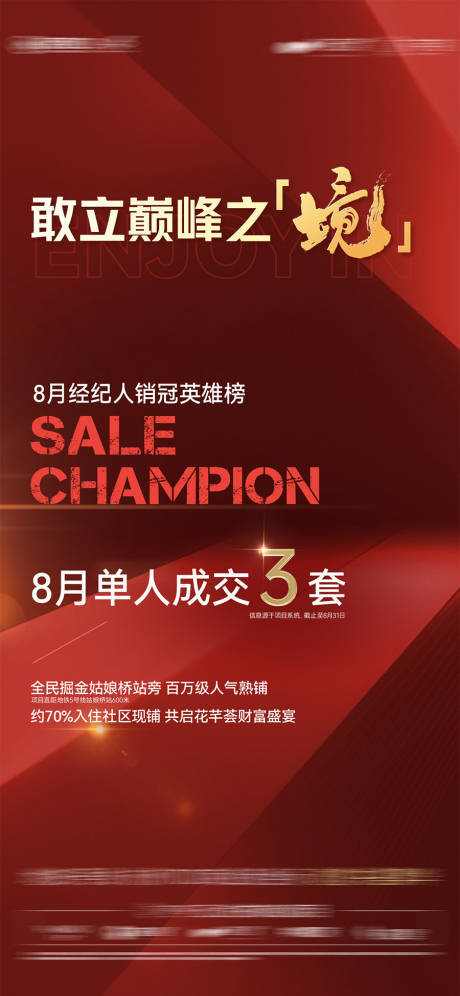 源文件下載【享設(shè)計】搜索編號：96250029095519647【房地產(chǎn)紅金銷冠海報】