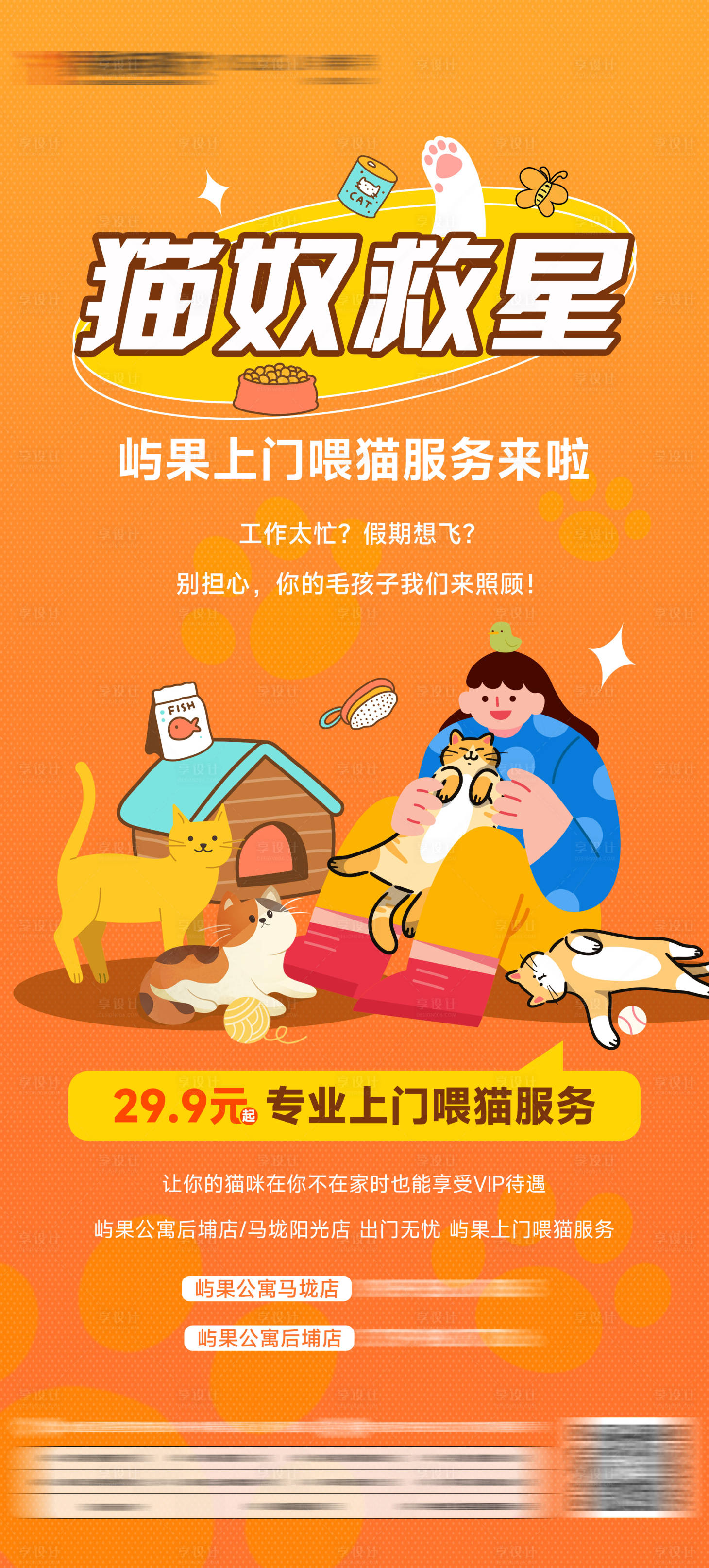 源文件下载【享设计】搜索编号：71950028750813764【公寓宠物上门服务海报】