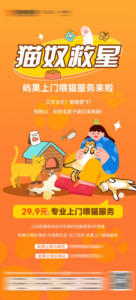 公寓宠物上门服务海报