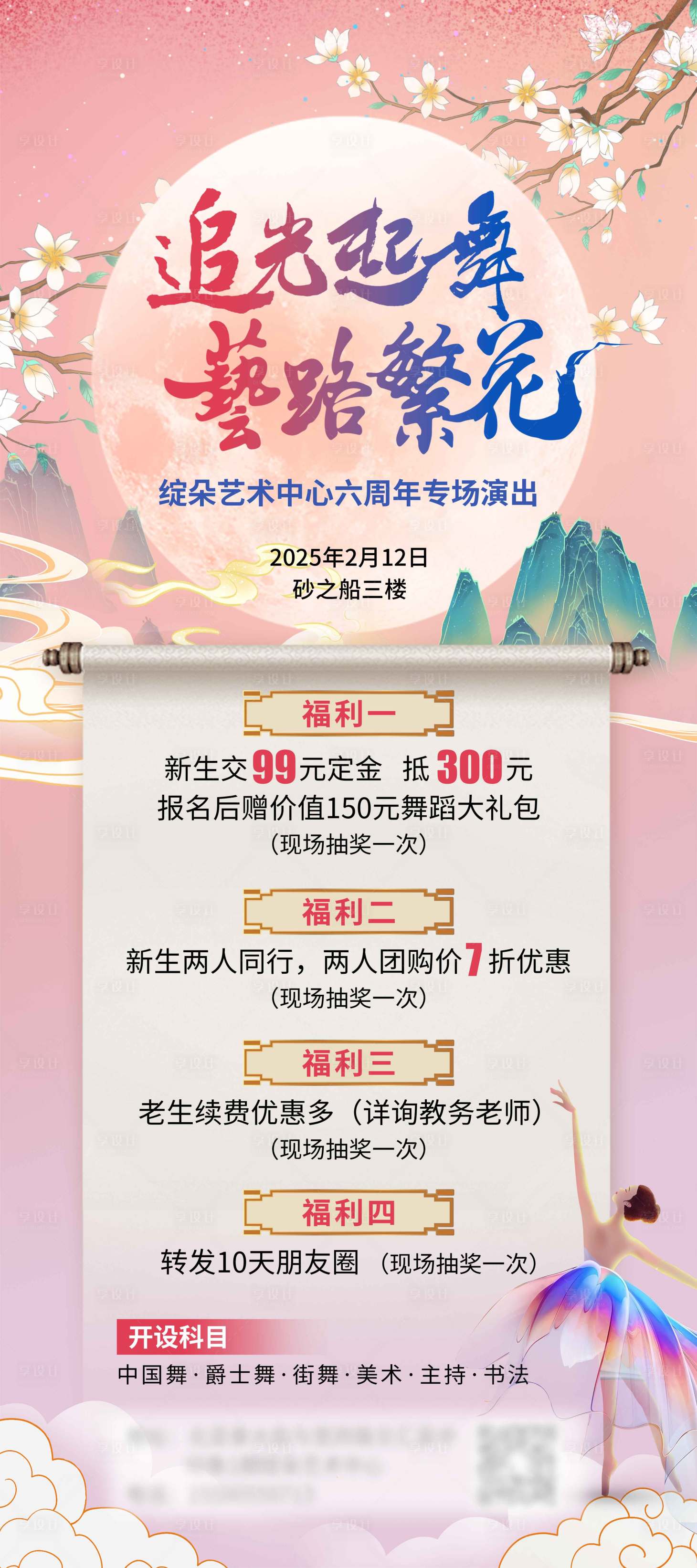 源文件下载【享设计】搜索编号：91360028798251185【国风舞蹈展架易拉宝】