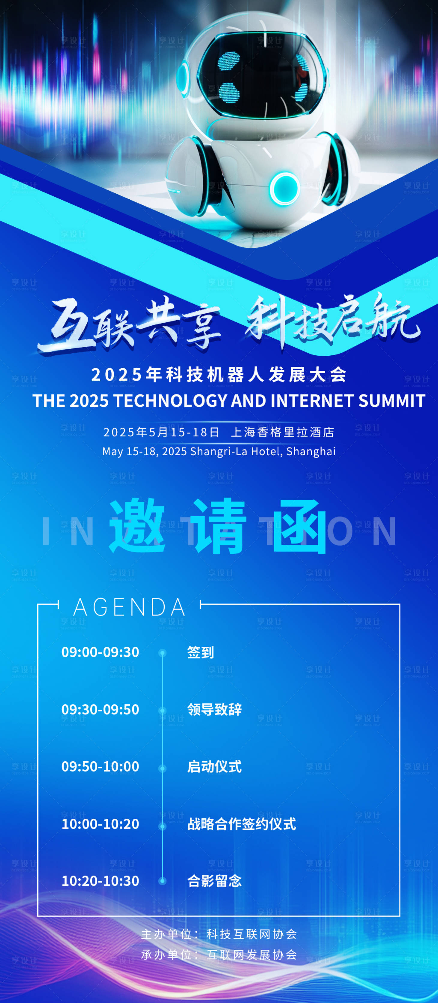 源文件下载【享设计】搜索编号：27680028726093006【会议邀请函海报】