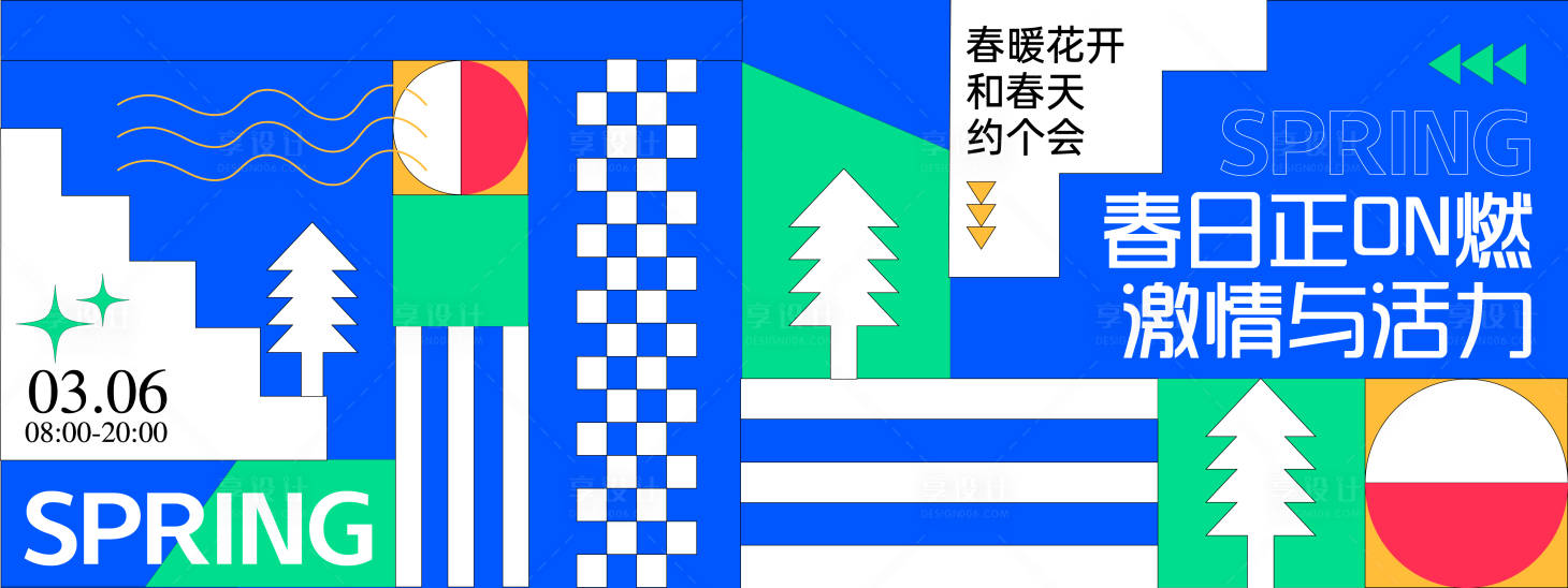 源文件下載【享設計】搜索編號：17840028710908954【春日活力幾何背景板】