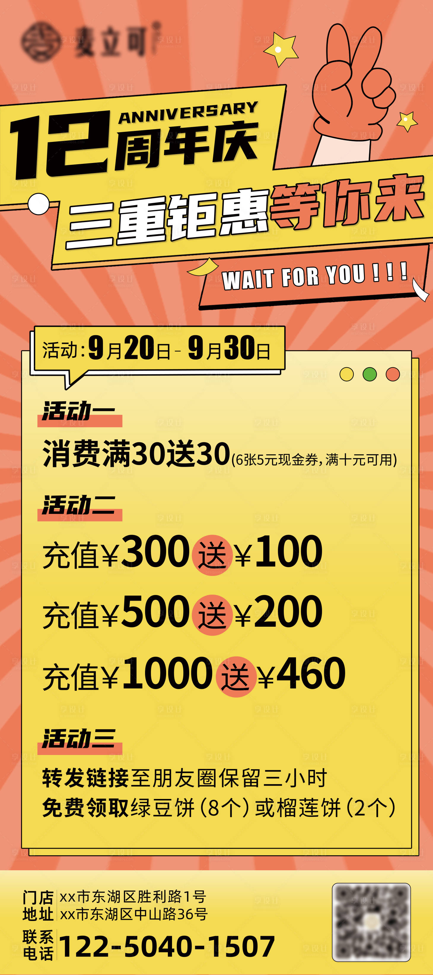 源文件下载【享设计】搜索编号：36680028876505351【周年庆海报展架】