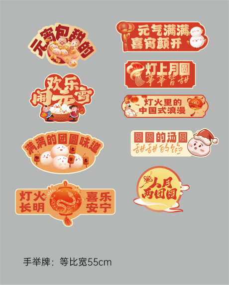 元宵节手举牌