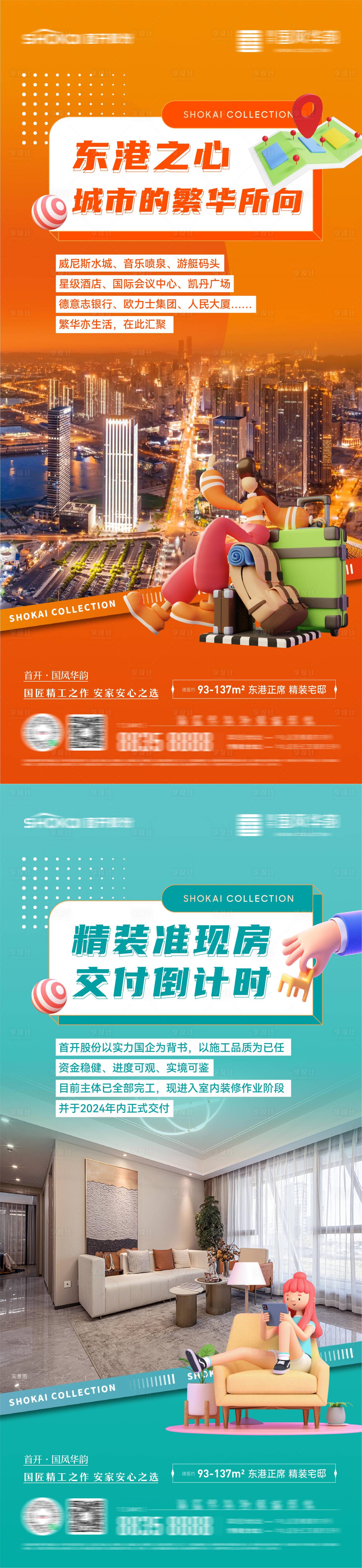 源文件下載【享設計】搜索編號：23180028915834197【地產精裝修交付倒計時城市中心價值海報】