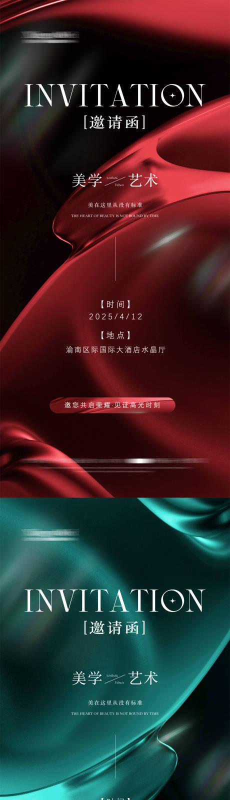 源文件下载【医美整形活动邀请函海报】编号：69550028943064357
