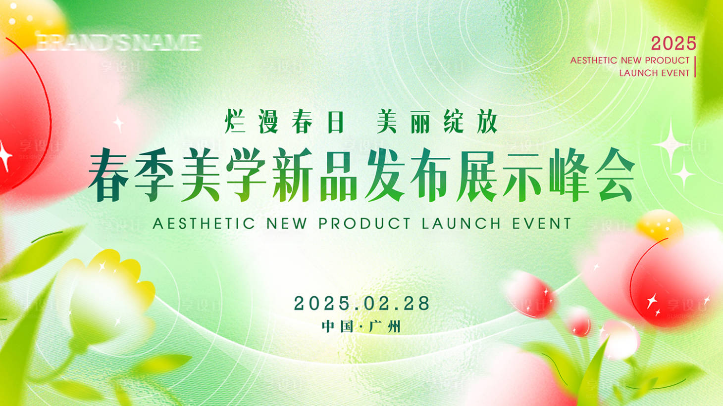 源文件下載【享設計】搜索編號：55010029009019555【清新綠色漸變美業春季新品發布活動背景】