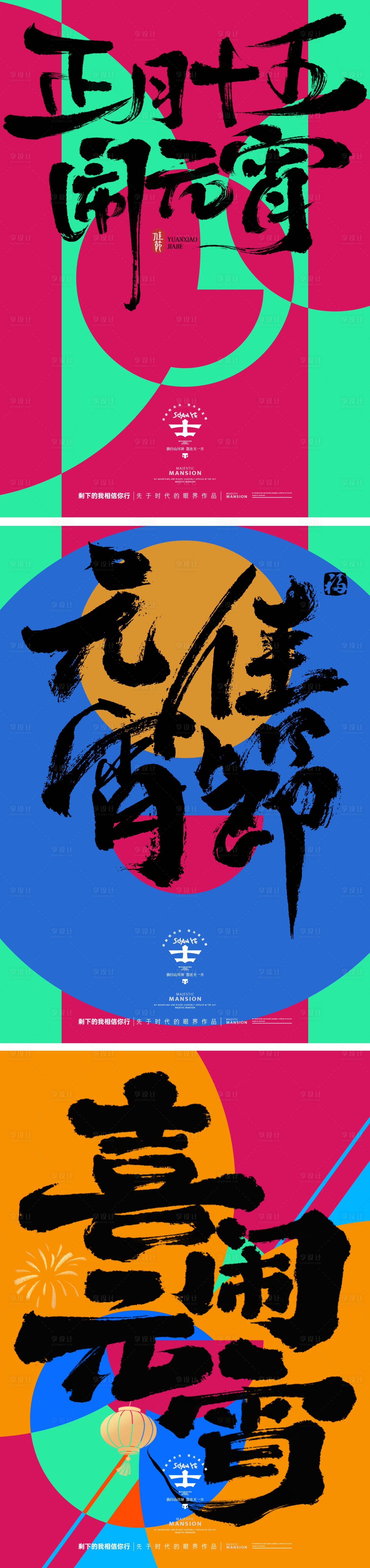 源文件下載【享設(shè)計(jì)】搜索編號：52690028616361858【時(shí)尚元宵節(jié)海報(bào)】
