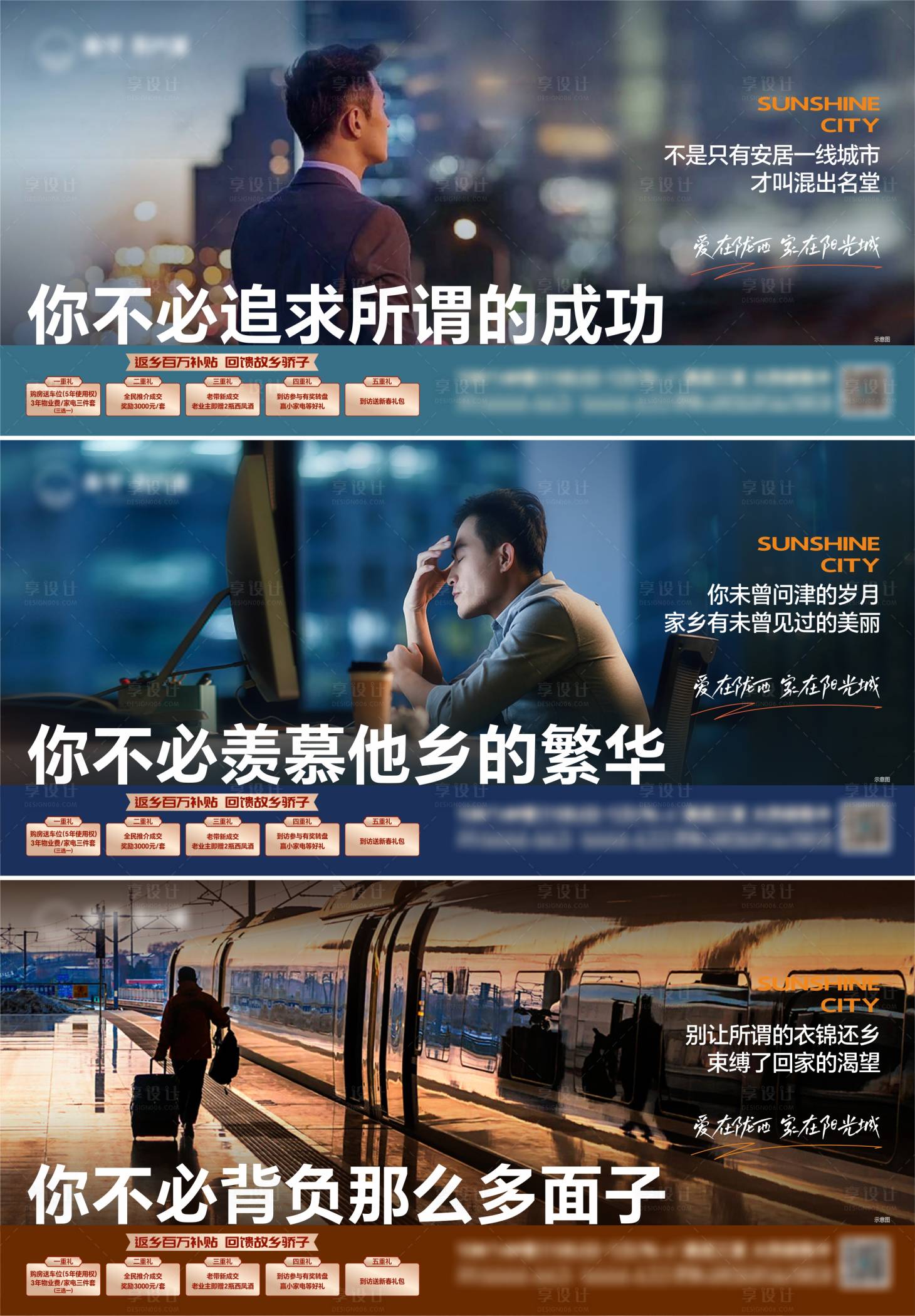 源文件下载【享设计】搜索编号：45160028869994616【地产返乡置业大字报系列海报】