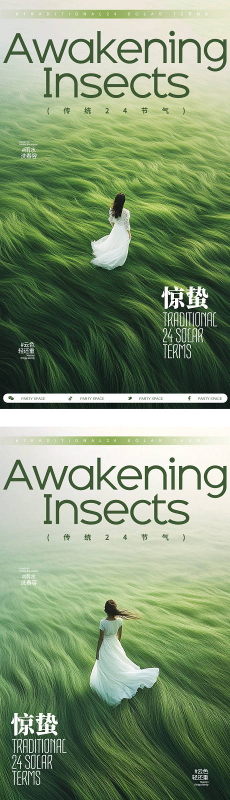 源文件下載【二十四節氣驚蟄海報】編號：99860029084427925