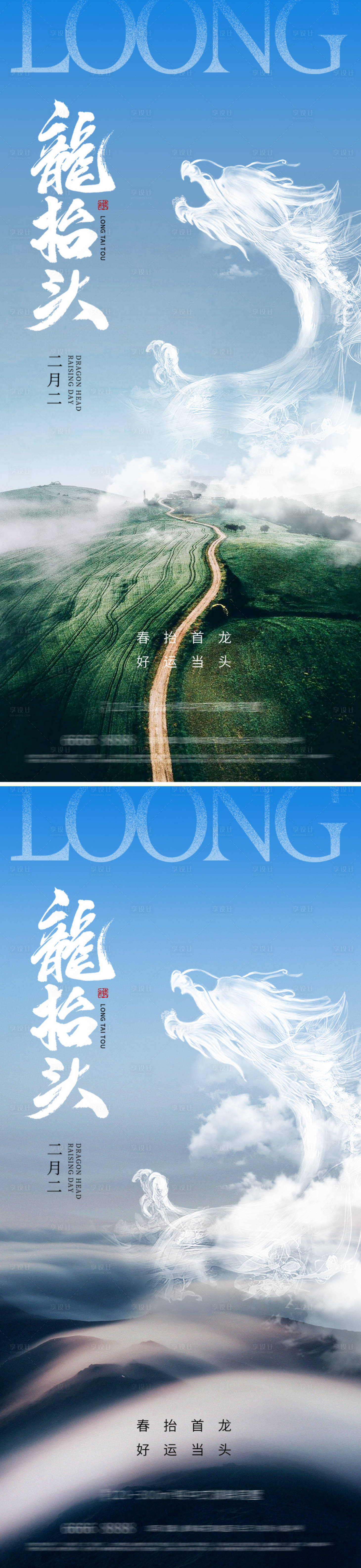 源文件下载【地产二月二龙抬头海报】编号：25020028847252941