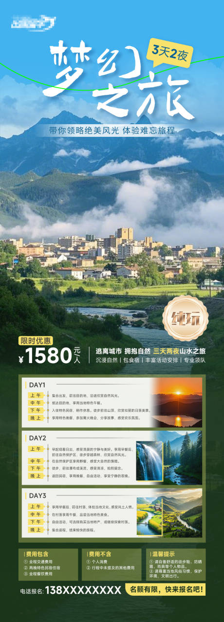源文件下载【享设计】搜索编号：81400028971095546【自然村落风光旅行海报】