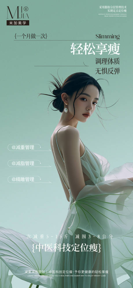 源文件下載【享設計】搜索編號：96790029057728358【瘦身海報】