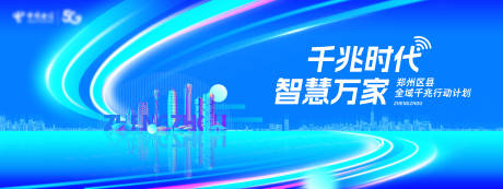 源文件下载【郑州电信千兆活动主背景】编号：44410028872898231