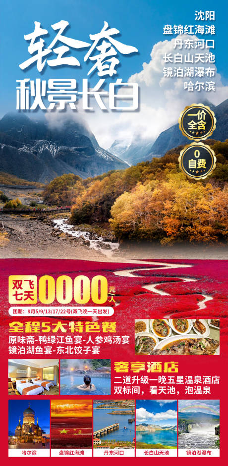 源文件下载【享设计】搜索编号：82430028690518504【金秋长白】