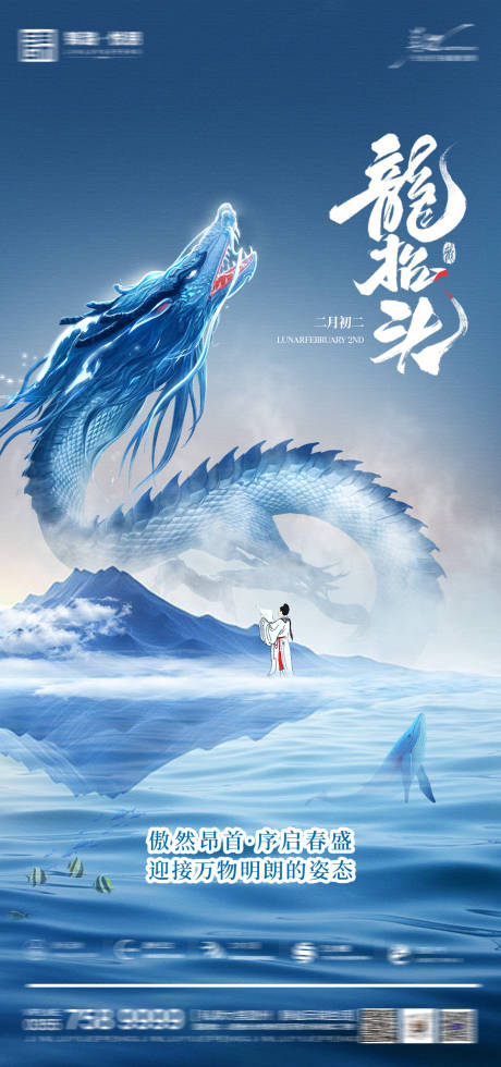 源文件下载【地产龙抬头海报】编号：30640029028021168