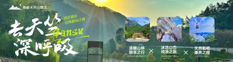 源文件下载【春季天竺山宣传海报】编号：17870028613011145