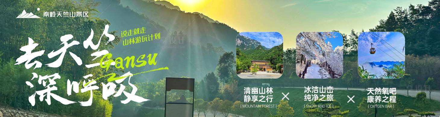 源文件下載【享設計】搜索編號：17870028613011145【春季天竺山宣傳海報】