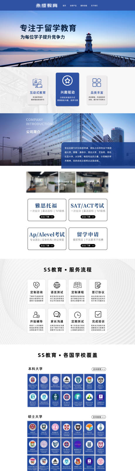 源文件下载【享设计】搜索编号：10610028661682207【留学教育电商首页】